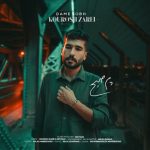 دانلود آهنگ کورش زارعی به نام دم صبح